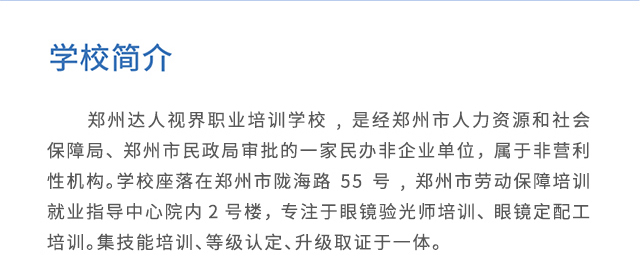 验光师培训学校